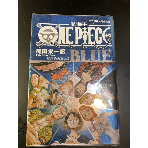 ［公式書］航海王 海賊王用One Piece Blue絕讚的內幕集錦