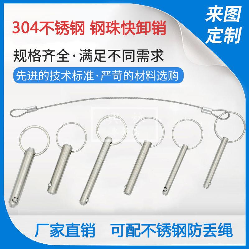 🛠興林五金🔧304不銹鋼鋼珠快卸銷健身器材定位銷保險銷安全銷帶環銷軸帶鋼珠