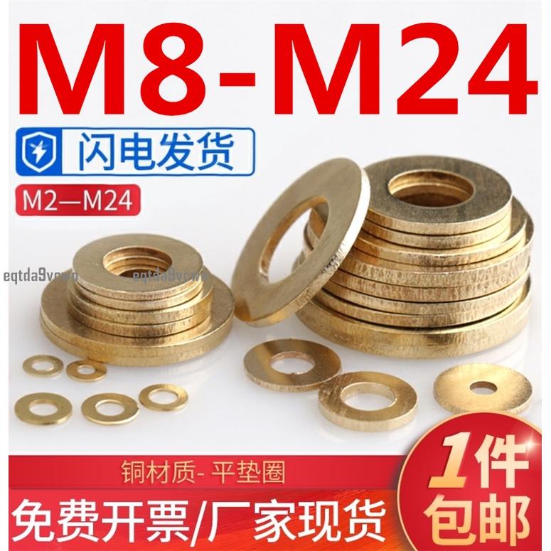 熱賣💯M8M10M12M14M16M18M20-M24銅墊片平墊圈銅金屬螺絲GB97華司介子墊圈平墊片純黃銅 耐腐防鏽