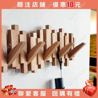 櫸木創意衣帽架 實木掛衣架 門口牆面折疊掛鉤 玄關壁掛式裝飾衣服掛#chickchao