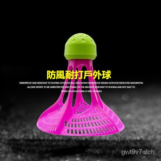 防風尼龍羽毛球 抗風羽毛球 塑膠球 耐打訓練球 打不爛尼龍羽毛球 防風羽球 戶外羽球 沙灘羽毛球