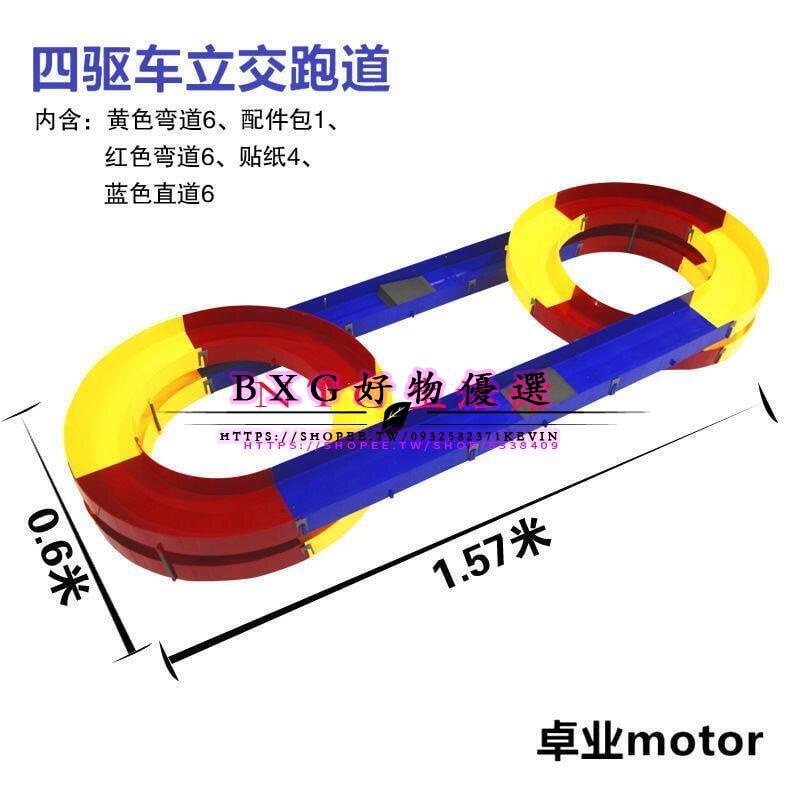 四驅車賽道軌道拼裝比賽軌道塑料彩色賽道量大從優廠家直銷