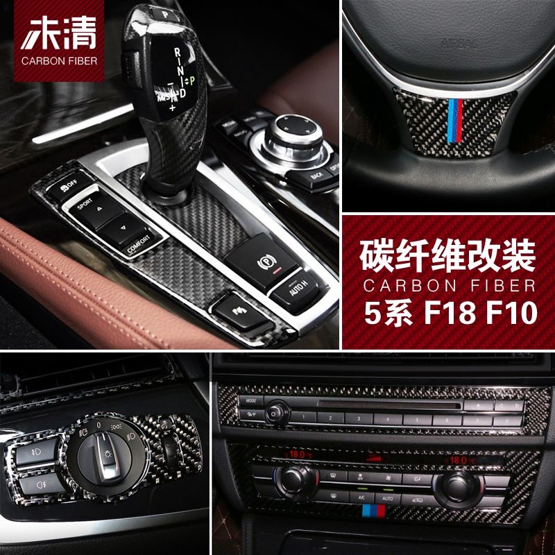 寶馬BMW 5系 f10碳纖維內飾改裝檔把套中控空調出風口面板裝飾貼 方向盤貼 車窗按鍵貼中控CD面板