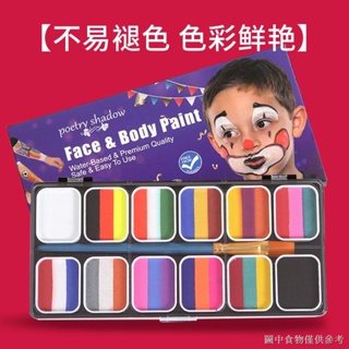 【兒童節臉貼】水溶性臉彩人體彩繪顏料兒童節化妝品活動彩妝戲曲顏料身體彩繪