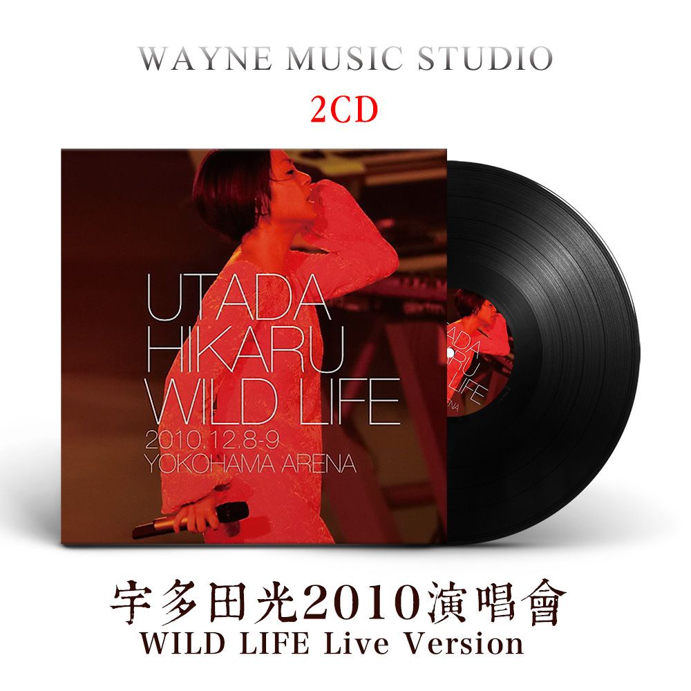 【君娜百貨】宇多田光 演唱會 | 日語歌曲 WILD LIFE Live 無損音樂CD光盤碟片205