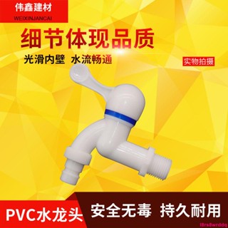 熱賣-水管-PVC水龍頭 塑膠水嘴水咀尖嘴塑膠洗衣機水龍頭20 25 4分6分水開關