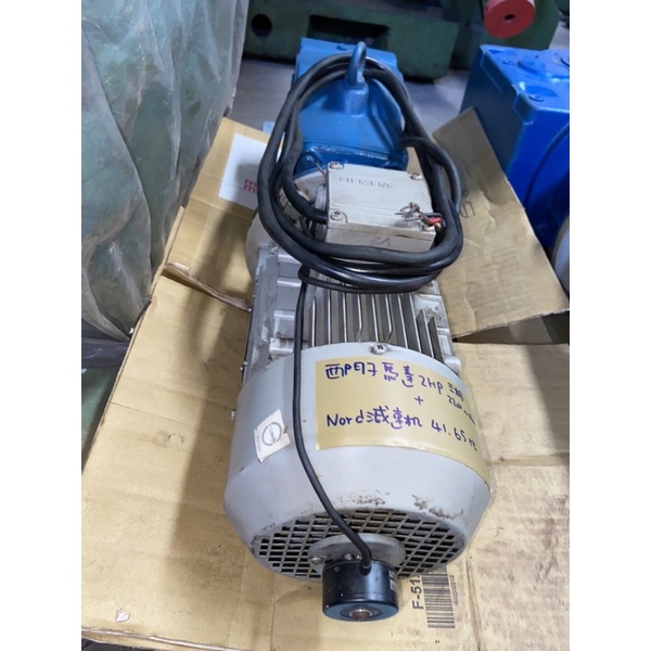 西門子馬達 2hp，三相 220V～460V  搭配  Nord減速機 41.65