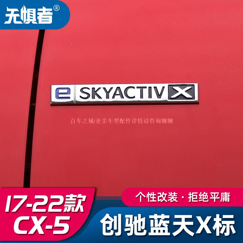 車城-適用于馬自達 Mazda CX5車標 17-21款全新CX-5改裝件葉子板壓燃X側標裝飾