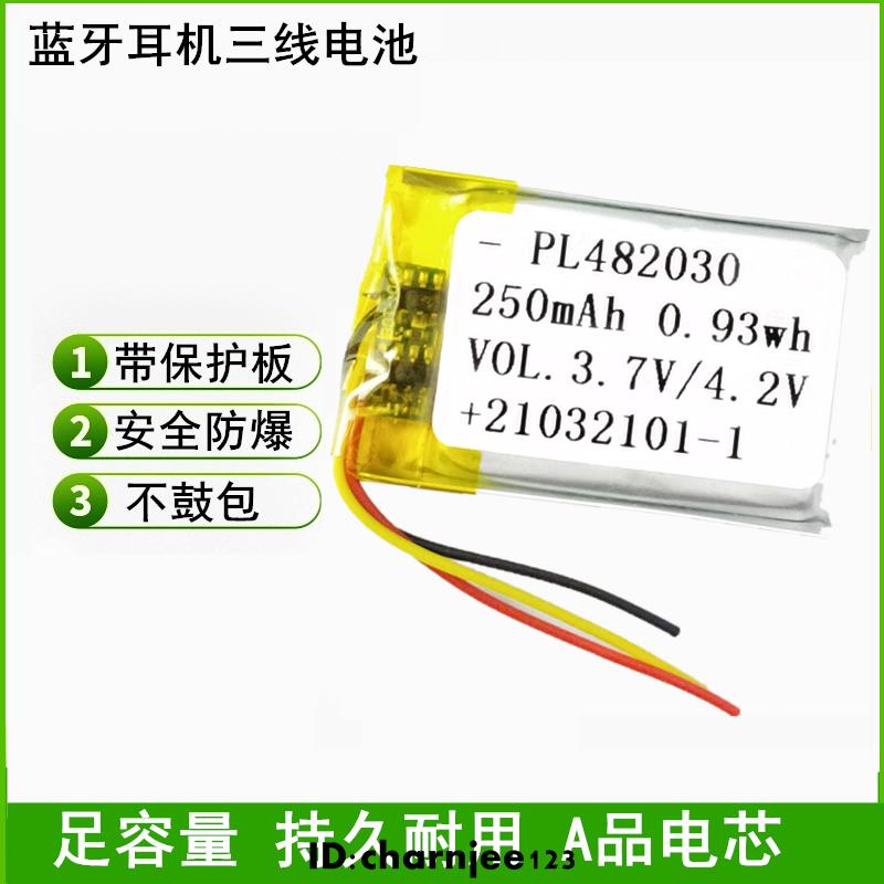 熱銷 482030三線電池適用小米air2藍牙耳機充電倉3.7V鋰電大容量250mAh/電池/配件系列