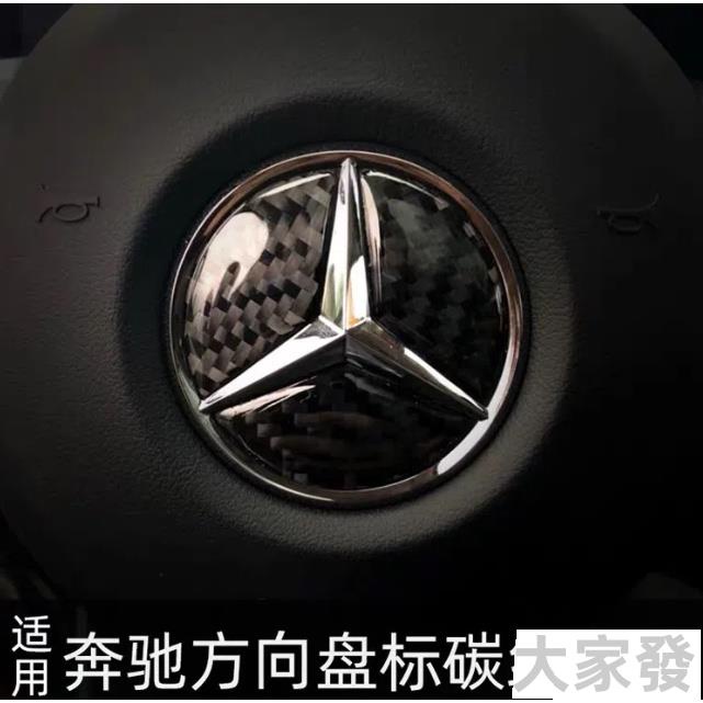 Mercedes Benz 賓士 碳纖維 方向盤車標貼 A B C E CLASS CLA ML汽車內飾精品改裝190