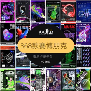 【精品素材】賽博朋克科技酸性宣傳促銷海報模板素材電音節運動潮流PSD/AI設計