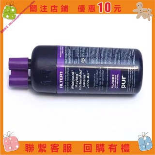 艾美 通用惠而浦冰箱過濾器水濾芯FILTER1內建過濾芯濾水器直飲水配件 a0910721382