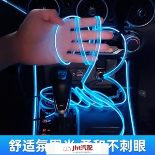 Jht適用於汽車氛圍燈led免改裝車內冷光線導光條USB氣氛燈條內飾裝飾燈帶 氛圍燈 汽車氛圍燈 氣氛燈汽車 車內氣氛燈