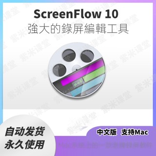 【實用軟體】Screenflow Mac蘋果電腦錄制螢幕工具/螢幕錄影錄制/網頁影片錄制