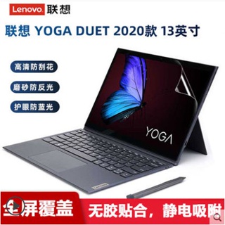 ✴?聯想YOGA Duet 2020款二合一PC平板電腦屏幕保護貼膜