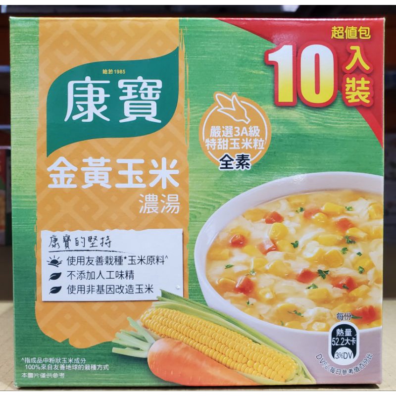 【小如的店】COSTCO好市多代購~康寶 金黃玉米濃湯(56.3g*10包) 115918