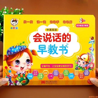 【桃園出貨】會說話的早教書 手指點讀有聲玩具掛圖0-3到6歲寶寶學說話撕不爛