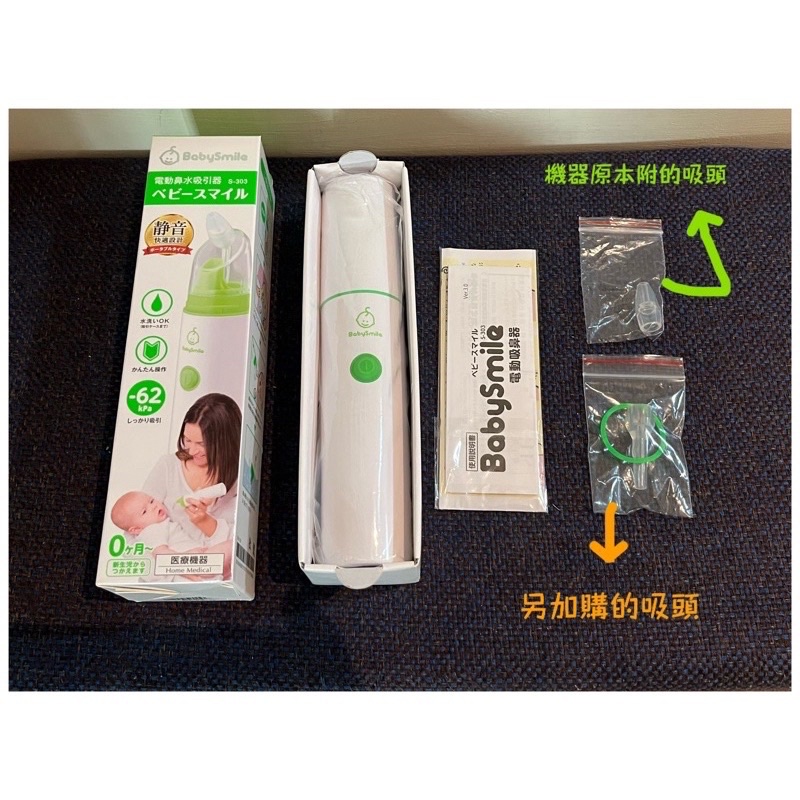 baby smile 電動吸鼻器S303溫和吸鼻攜帶式