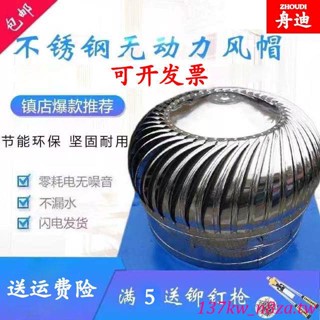 #熱銷#不銹鋼無動力風帽屋頂通風器通風機通風球排風扇換氣扇風球500型