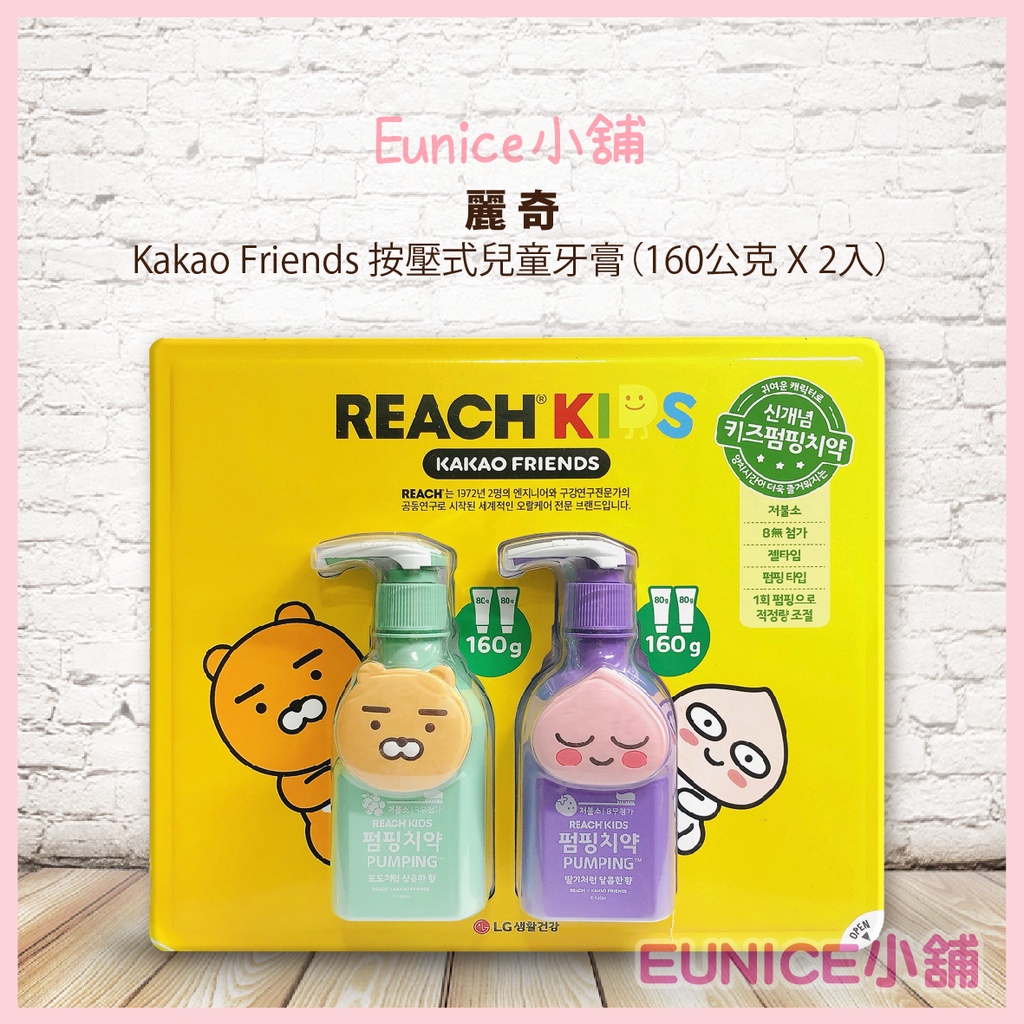 【Eunice小舖】好市多代購 REACH 麗奇 按壓式兒童牙膏 韓國進口 KAKAO Friends 公仔牙膏