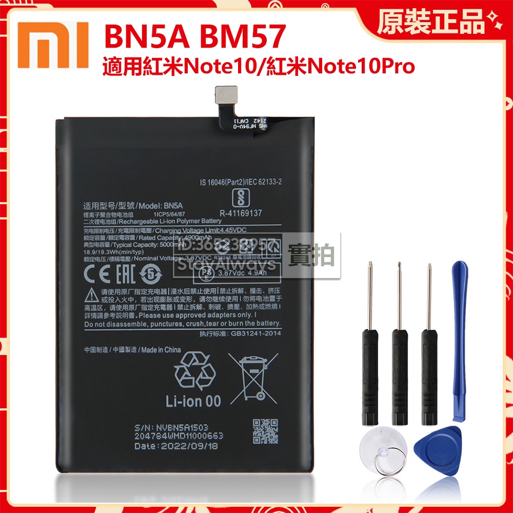 原廠 手機電池 BM57 BN5A 用於小米 紅米note10Pro note10 poco mi 3pro 保固送工具