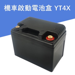 12V 機車電池盒 YT4新款 4號電池盒 機車啟動 鋰電池保護外殼 機車電瓶盒 鉛酸改鋰電 塑膠鋰電池盒 18650