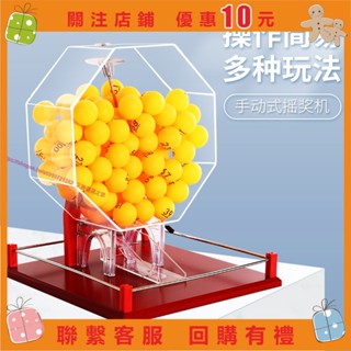 艾美 搖獎機 搖號機 抽獎機 雙色球選號器手動搖號抽獎機乒乓球道具幸運大轉盤開業招投標抽籤 #a0910721382