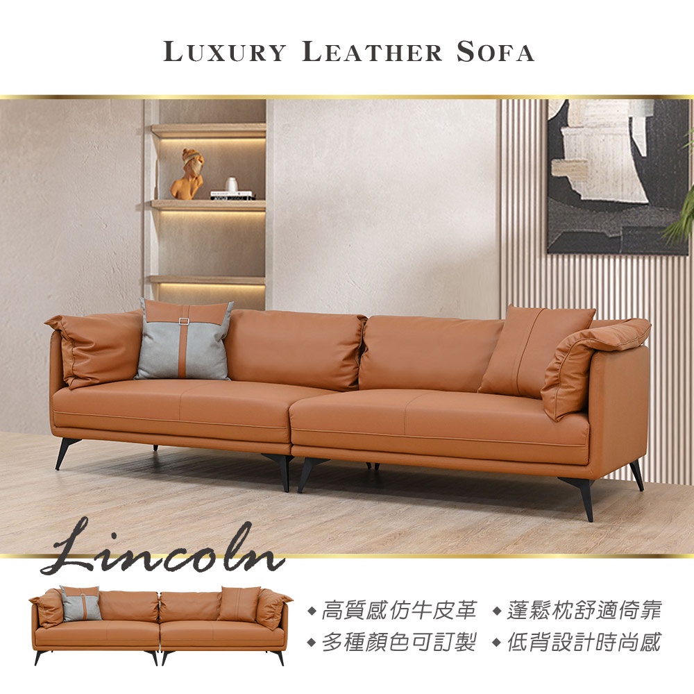 【快樂窩創意傢俱】《林肯》一字型沙發 橘色 高檔 仿牛皮 時尚 高檔 可掃地機器人 皮沙發 簡約 現代 商業空間