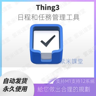 【實用軟體】Things3 for Mac 蘋果電腦 待辦事項GTD時間日程任務管理工具