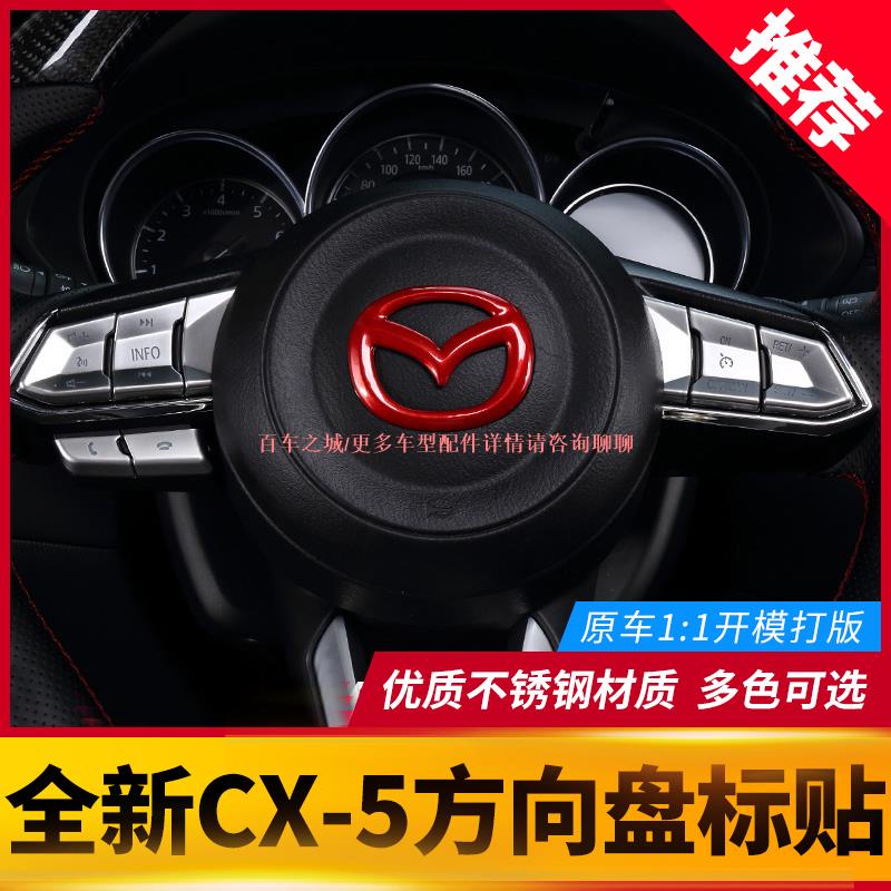 車城-適用于馬自達 Mazda CX-5方向盤車標 全新CX5改裝件專用車標內飾裝飾件