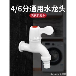 【臺灣出貨】家用pvc塑膠水龍頭4分6分防漏防爆裂長久耐用自來水洗衣機龍頭