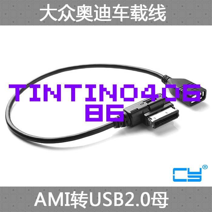 優選2022&amp;全新奧迪AMI大眾MDI USB數據線A6L A4L A5 A8L Q