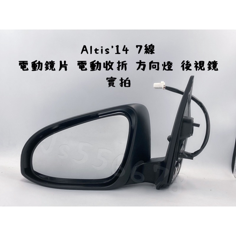 豐田 TOYOTA  Altis 14 15 16 17 18 7線 電動鏡片 電動收折 方向燈 後視鏡