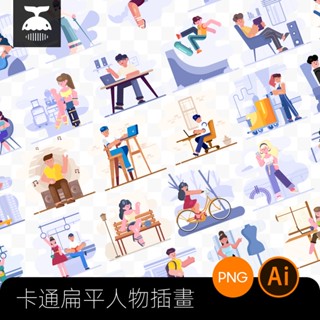 【素材資源】可愛卡通扁平工作生活日常SKETCH人物場景FIG插畫XD插圖AI素材png【黑鯨】