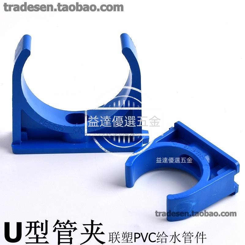 益達螺絲🥇聯塑藍色PVC 塑膠管卡 UPVC管夾 U型管卡 馬鞍 鞍型管夾 管扣