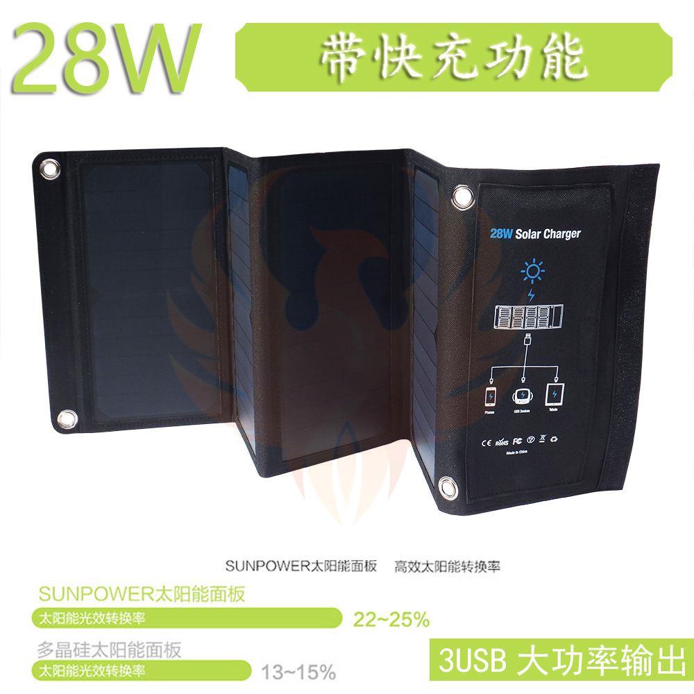 Outdoor Portable Folding Solar panel power bank Charger 28W台