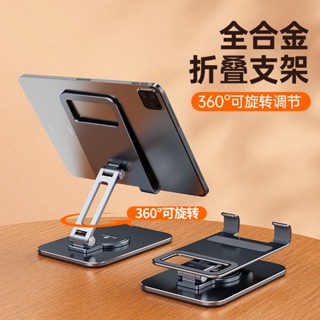 鋁合金手機支架 平板支架 桌面折疊支架 懶人支架 IPad支架 360度旋轉支架