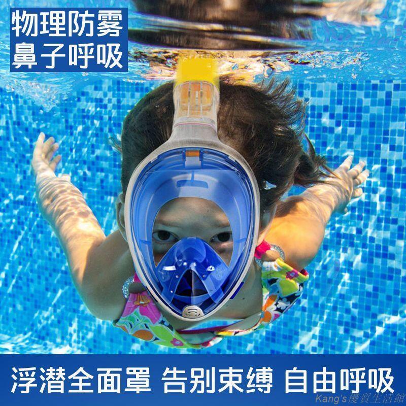 新成人兒童防霧潛水呼吸器裝備面鏡套裝浮潛全干式游泳面罩浮潛鏡 呼吸管 蛙鏡 面鏡 潛水面罩 浮潛面罩 浮潛三寶