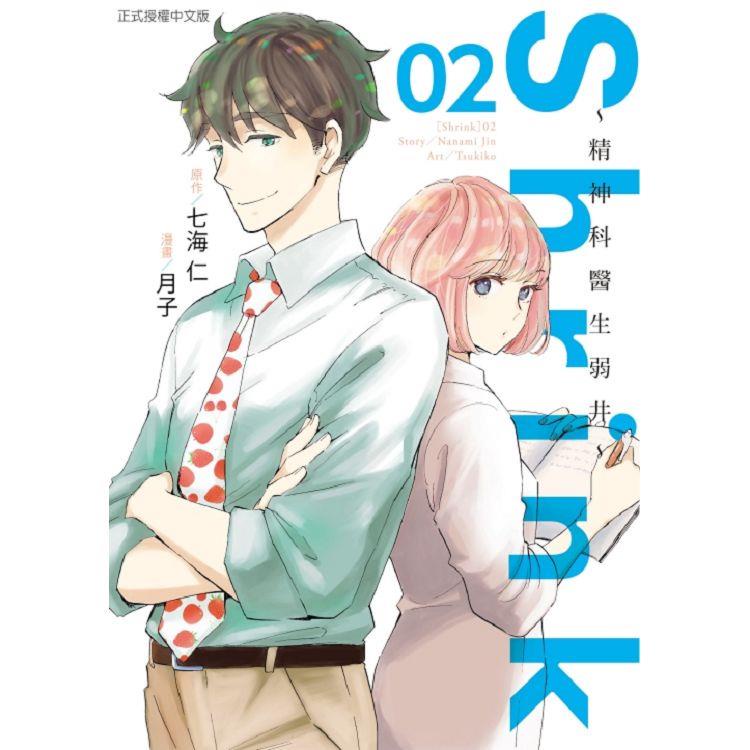 《月陽》Shrink~精神科醫生弱井~ 1-2
