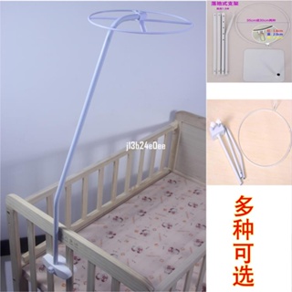 嬰兒床🎪蚊帳🎪嬰兒 蚊帳 配件嬰兒 蚊帳 支架加厚加粗通用款支架特價 J1