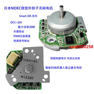 （五金）NIDEC12V/24V直流外轉子無刷電機 智能掃地機器人吸塵器電機coo8520258