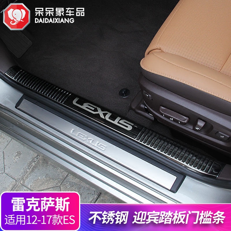 Lexus適用12-17款凌志ES250 200 300H門檻條改裝迎賓踏板車身飾條