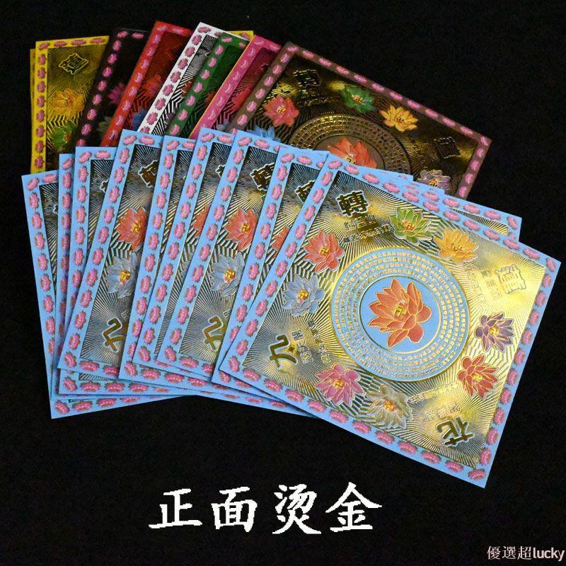 祭祀用品 九色蓮花金紙九轉蓮花紙折狗頭金折蓮花折元寶紙正面燙金背面彩印