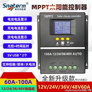 新品上市*太陽能控制器MPPT 12V24V36V48V60A80A100A充電家用光伏板USB接口