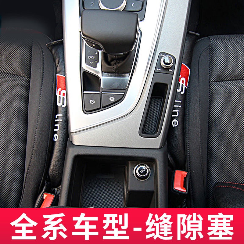 AUDI適用于奧迪A4L/A3/A5/A6L/Q3/Q5/Q7/A7座椅縫隙塞防漏塞條改裝