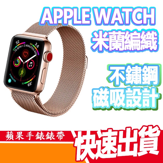 APPLE WATCH S8 7 6 5 SE 38-40mm錶帶 蘋果米蘭編織不鏽鋼 強力磁吸 質感禮物 蘋果錶帶