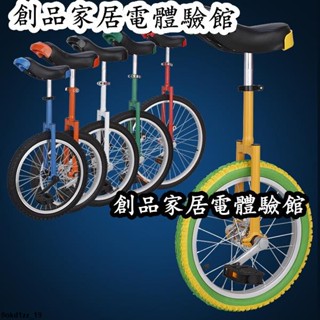 現貨/可開發票開學禮活動平肩獨輪車兒童成人雜技車單輪車自行車競技車