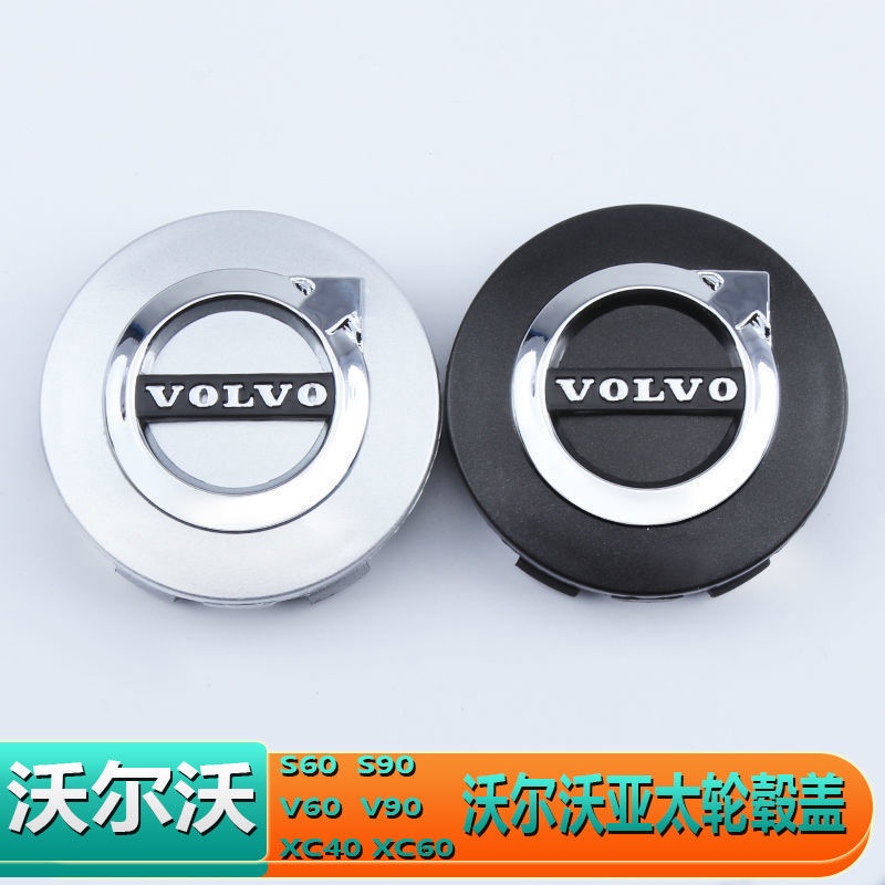 新款 VOLVO 富豪 V60 S90 XC40 XC60 XC90 T5 輪圈蓋 輪轂中心蓋 輪框蓋 車輪標 輪胎蓋