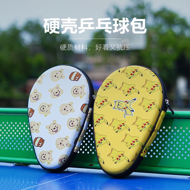 【桌球拍套】乒乓球拍套包硬質乒乓球專用運動訓練收納包袋兵乓球拍盒硬殼便攜