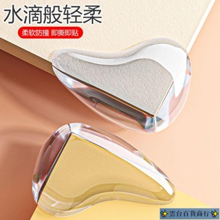 新款水滴款防撞角 透明桌角兒童防磕碰保護套 傢俱矽膠加厚防撞角ins風韓國 PkW5 ✨雲臺百貨商行✨